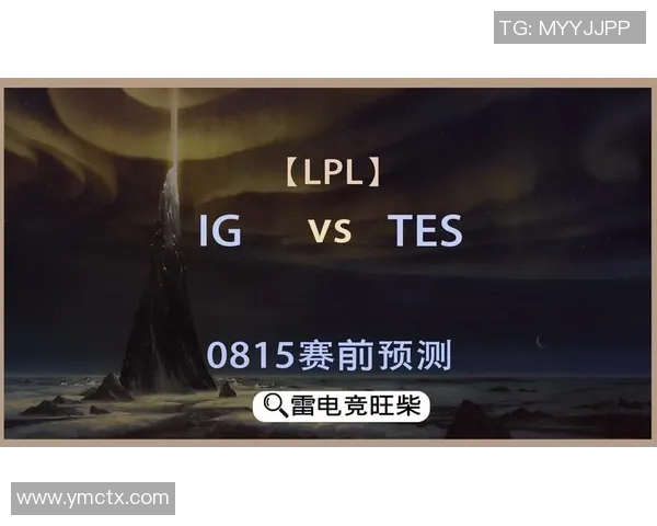 赛后复盘TES与IG精彩对决中的团队配合与战术分析